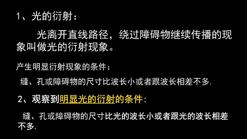 高中物理人教课标版 光的衍射部优课件第4页