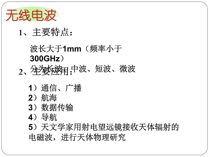 高中物理人教课标版 电磁波谱部优课件第5页