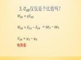 高中物理人教课标版 电势差部优课件