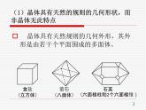 高中物理人教课标版 固体部优课件