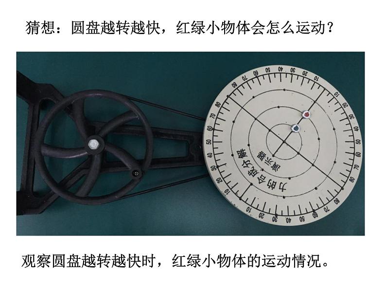 高中物理粤教课标版 离心现象及其应用部优课件06