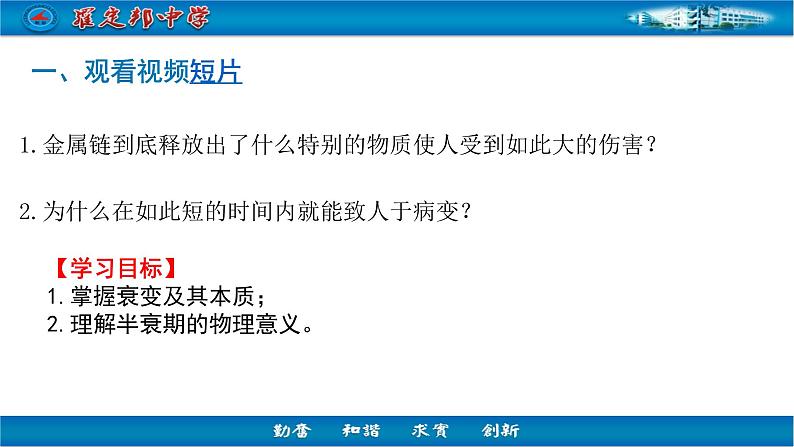 高中物理粤教课标版 核衰变与核反应方程放射性元素的衰变部优课件第2页