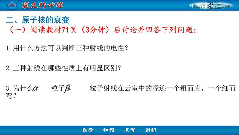 高中物理粤教课标版 核衰变与核反应方程放射性元素的衰变部优课件第3页