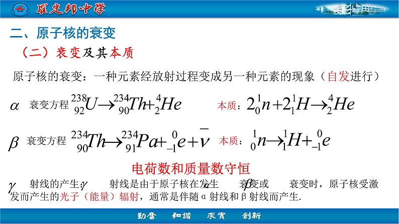 高中物理粤教课标版 核衰变与核反应方程放射性元素的衰变部优课件第7页