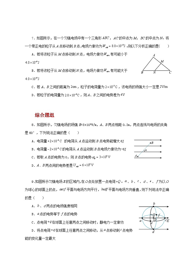 人教版（2019）高中物理必修三10.3《电势差与电场强度的关系》课件 +教案+同步习题+学案03
