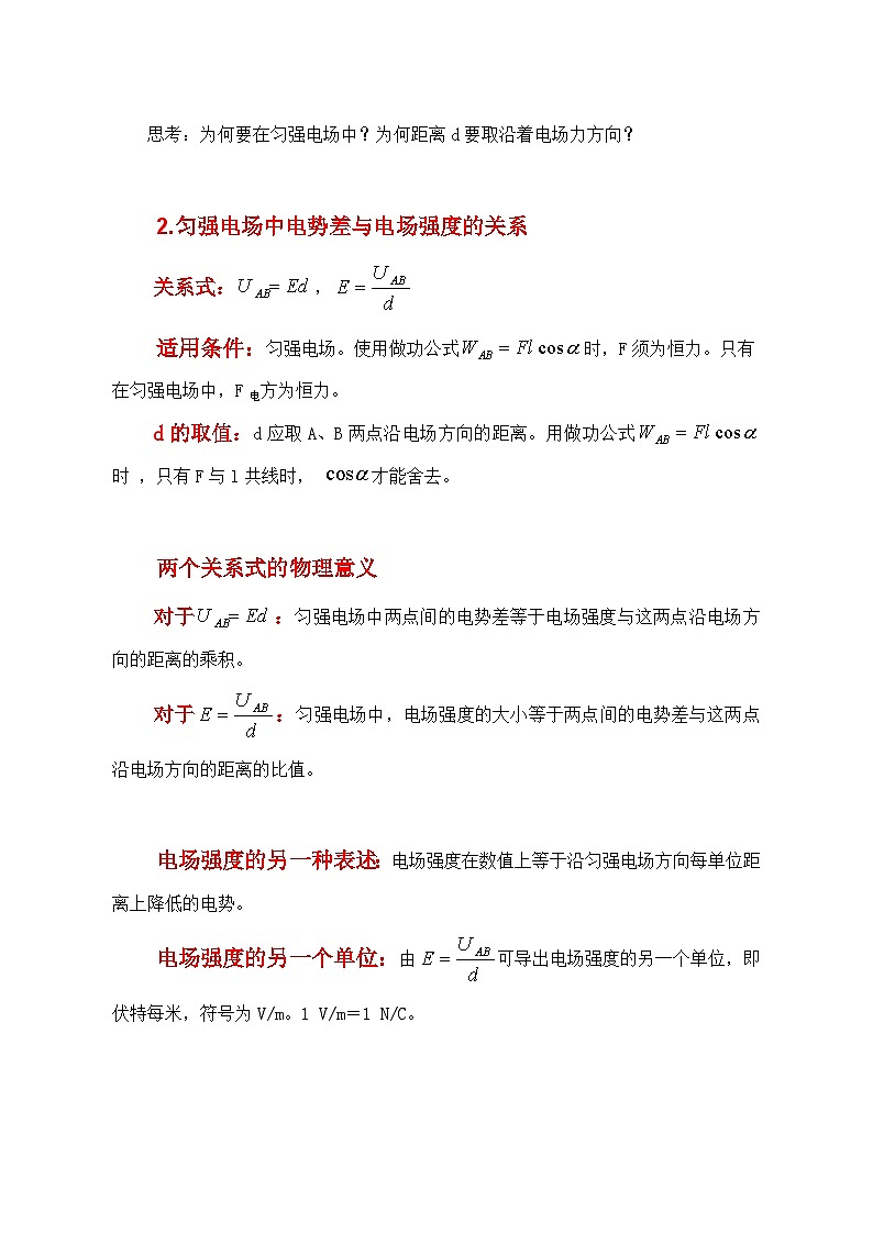 人教版（2019）高中物理必修三10.3《电势差与电场强度的关系》课件 +教案+同步习题+学案02