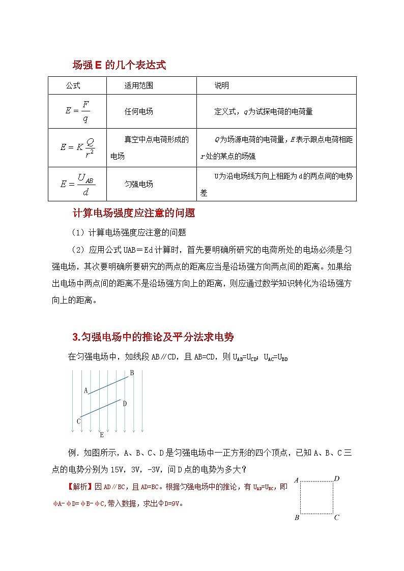 人教版（2019）高中物理必修三10.3《电势差与电场强度的关系》课件 +教案+同步习题+学案03