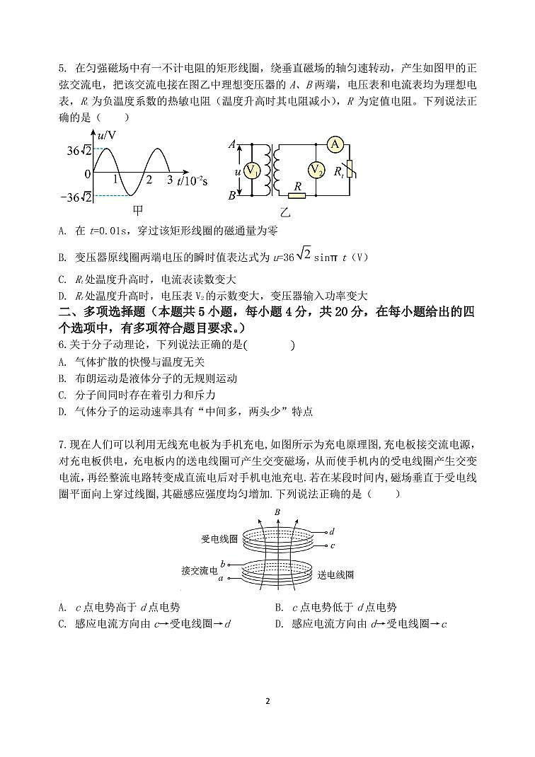 福建省南平市高级中学-学年高二下学期期中考试物理试题02