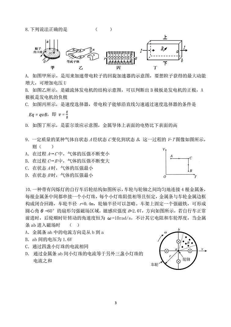 福建省南平市高级中学-学年高二下学期期中考试物理试题03