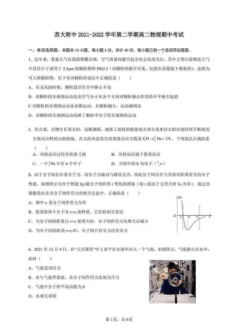 江苏省苏州市苏州大学附属中学-学年高二下学期期中考试物理试题第1页