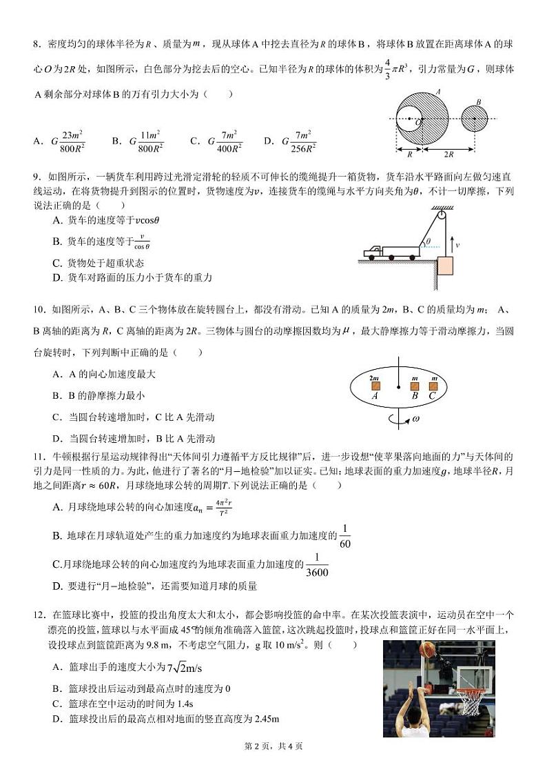 安徽省合肥市六校联盟2021-2022学年高一下学期期中联考物理试卷第2页