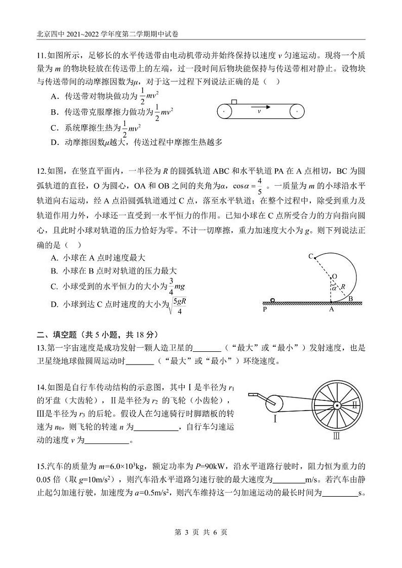北京市第四中学2021-2022学年高一下学期期中考试物理试卷03