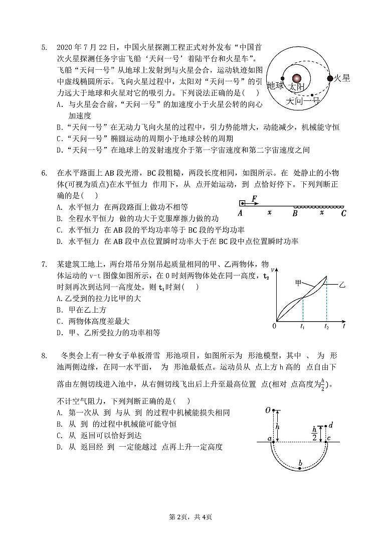 江苏省南京市第十二中学2021-2022学年高一下学期期中学情调研物理试卷第2页