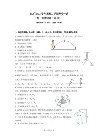 江苏省南通市重点中学2021-2022学年高一下学期期中考试物理试卷