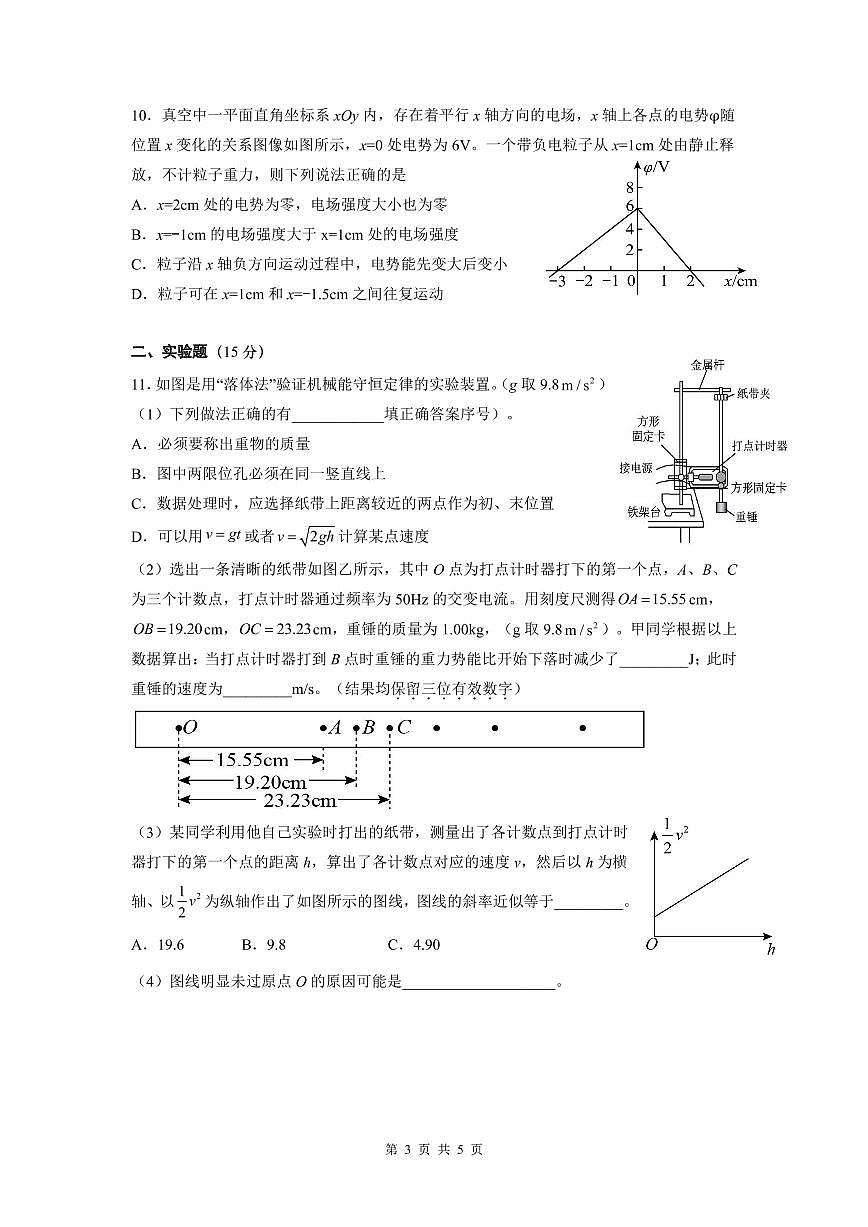 江苏省南通市重点中学2021-2022学年高一下学期期中考试物理试卷第3页