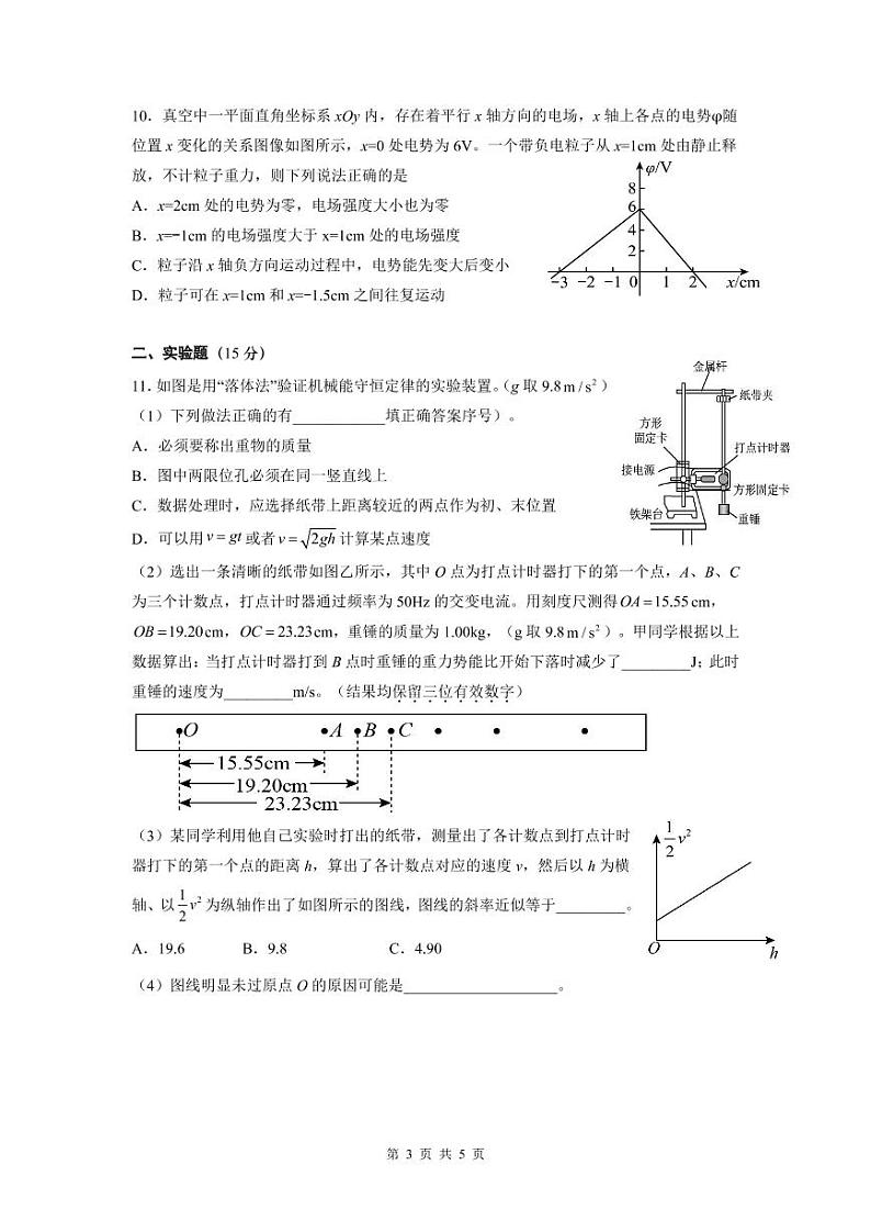 江苏省南通市重点中学2021-2022学年高一下学期期中考试物理试卷第3页