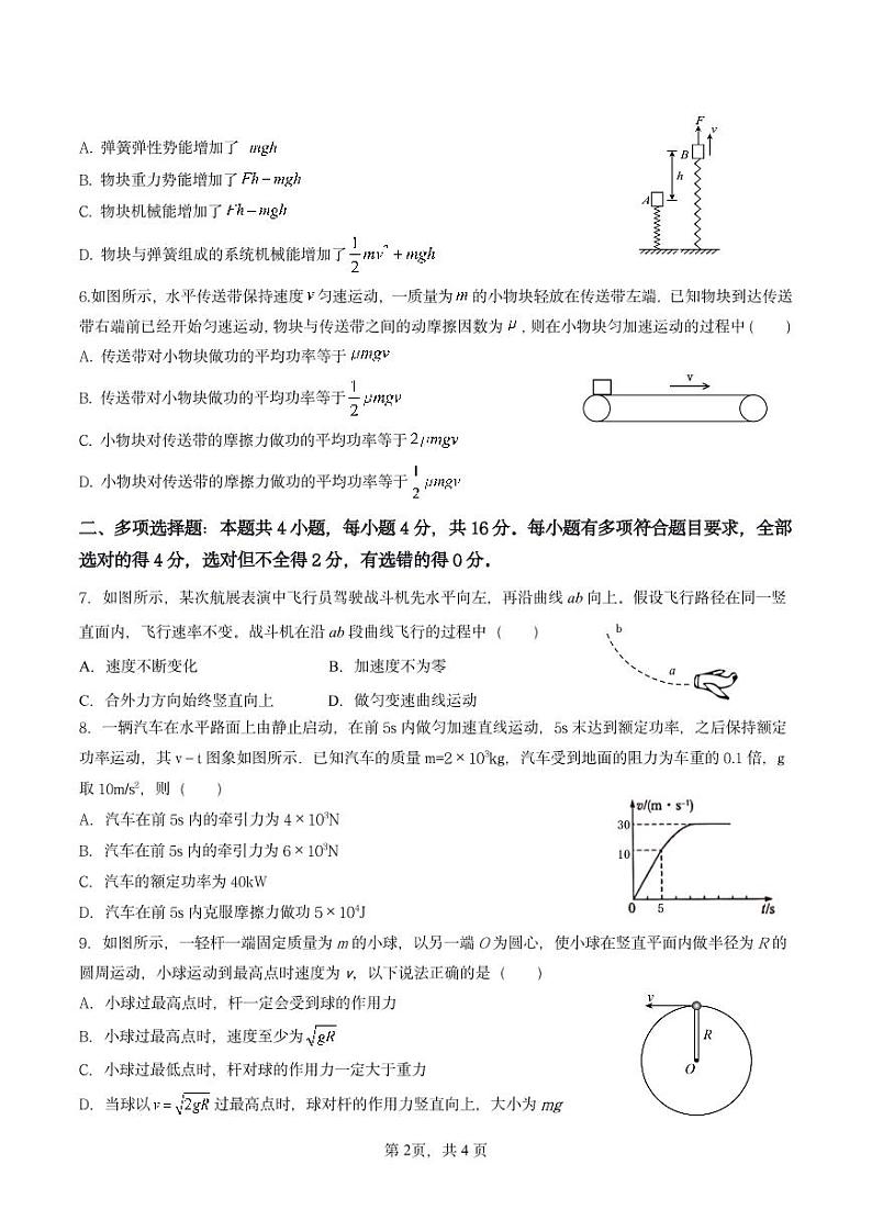 福建省南平市高级中学2021-2022学年高一下学期期中考试物理试题02