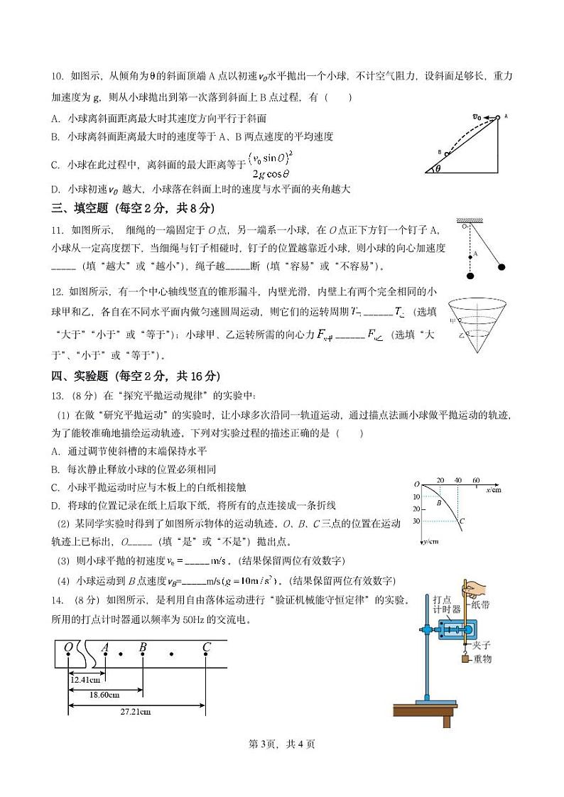 福建省南平市高级中学2021-2022学年高一下学期期中考试物理试题03