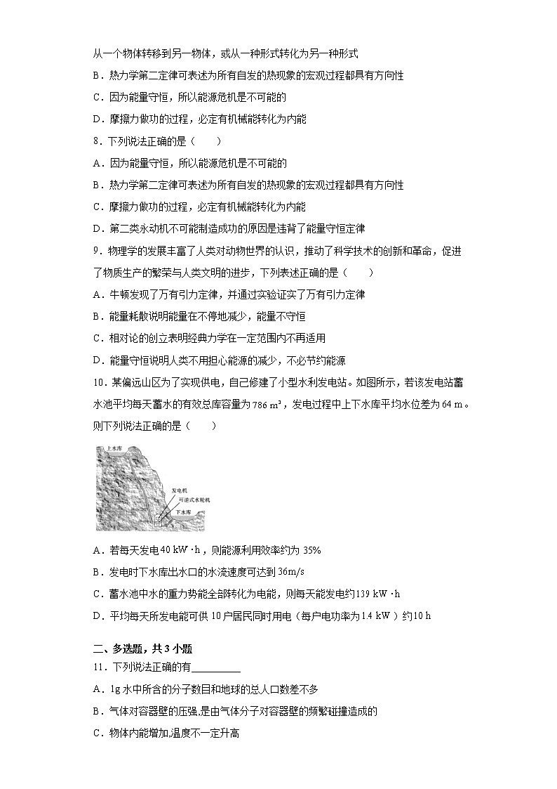 2022届高考物理一轮复习热学---能量守恒定律能力提升（1）第2页