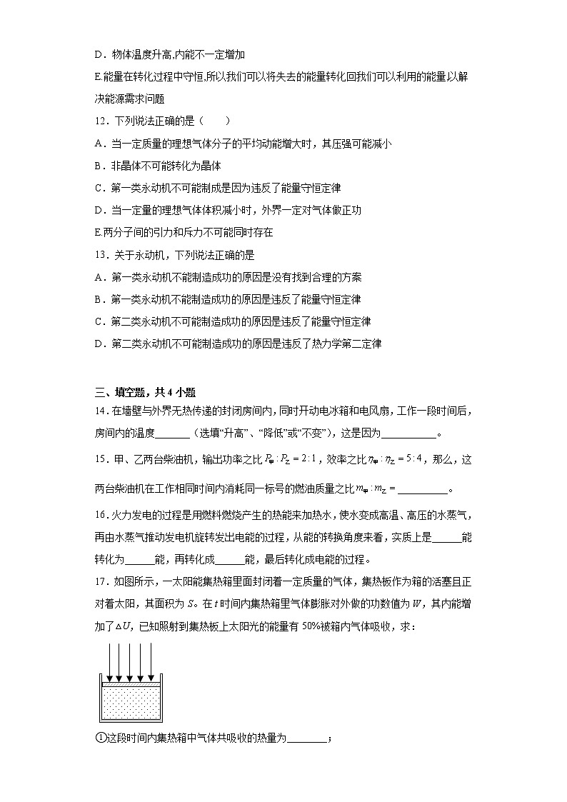 2022届高考物理一轮复习热学---能量守恒定律能力提升（1）第3页