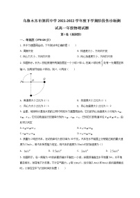 2021-2022学年新疆乌鲁木齐市第四中学高一下学期期中物理试题 Word版含答案