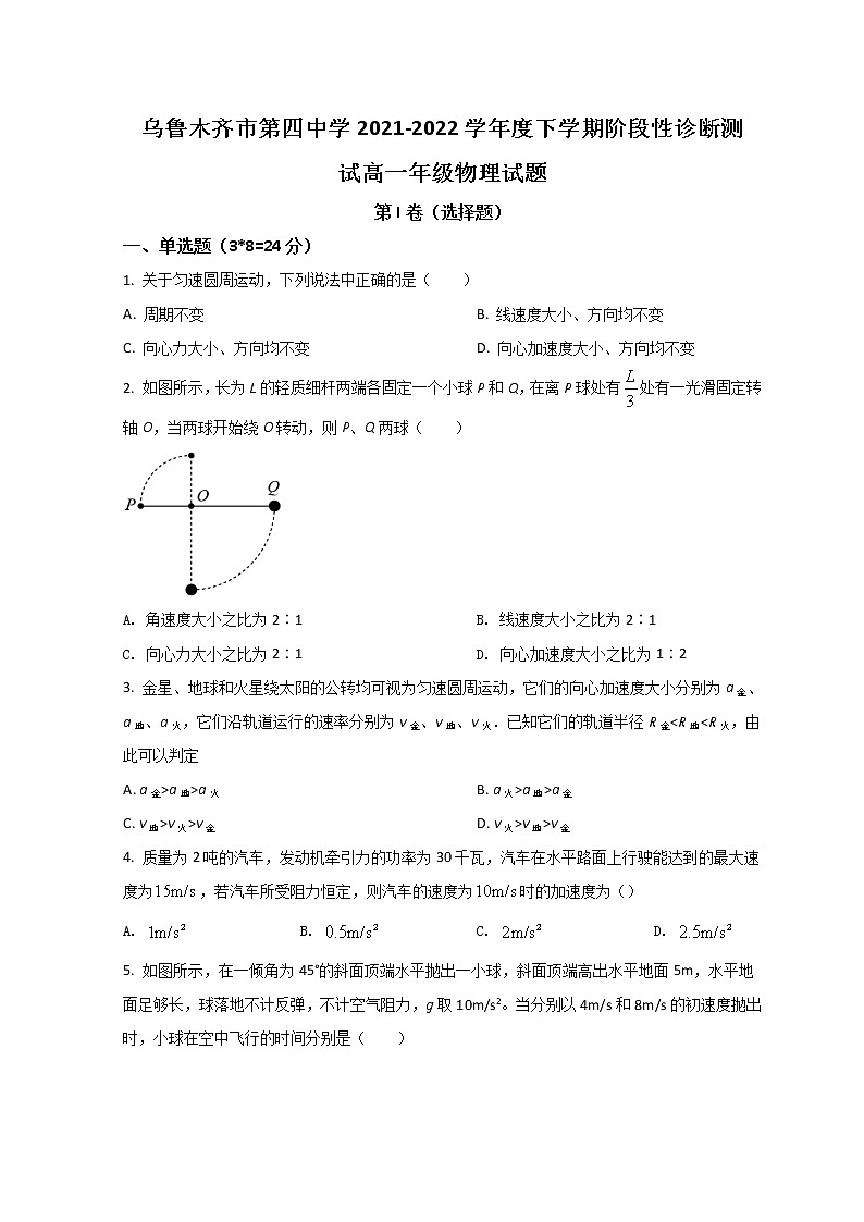 2021-2022学年新疆乌鲁木齐市第四中学高一下学期期中物理试题 Word版含答案01