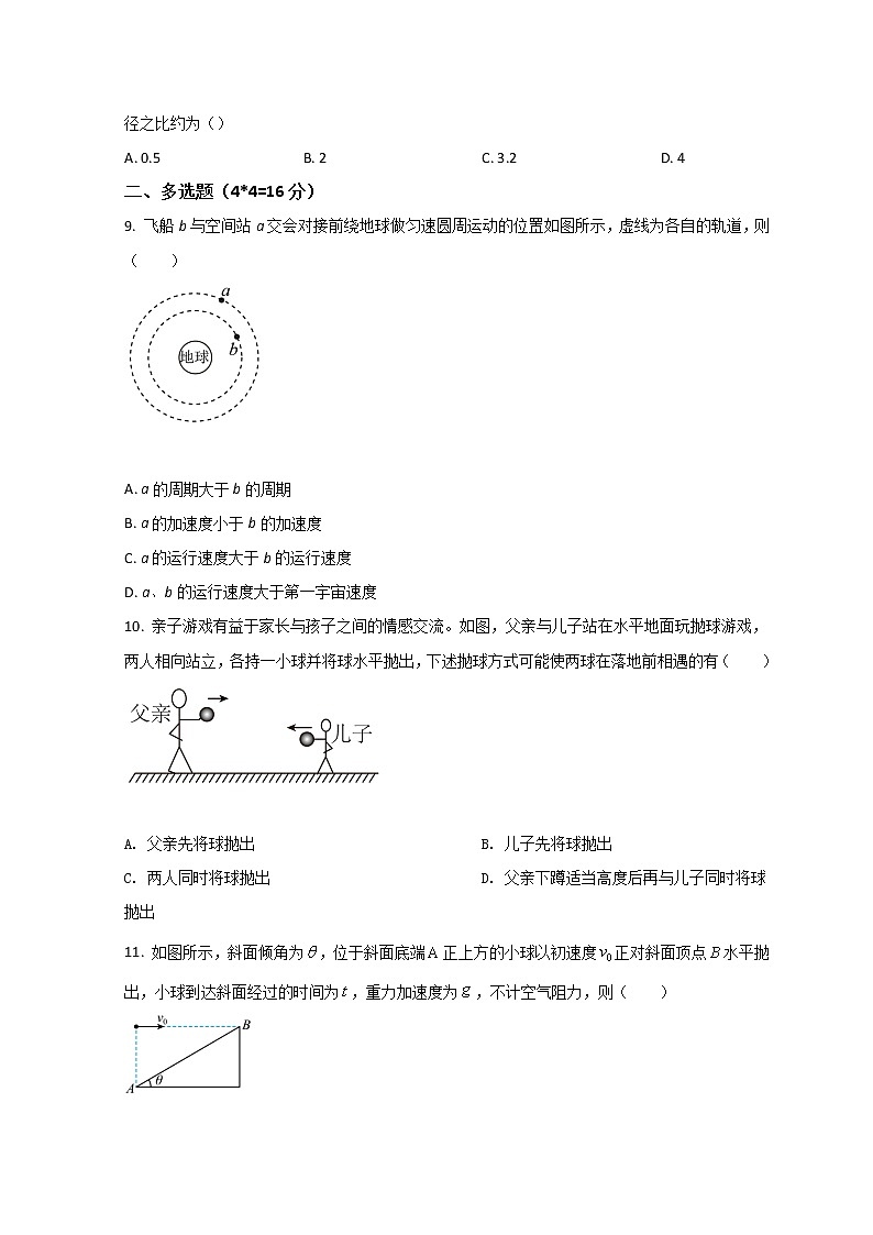 2021-2022学年新疆乌鲁木齐市第四中学高一下学期期中物理试题 Word版含答案03