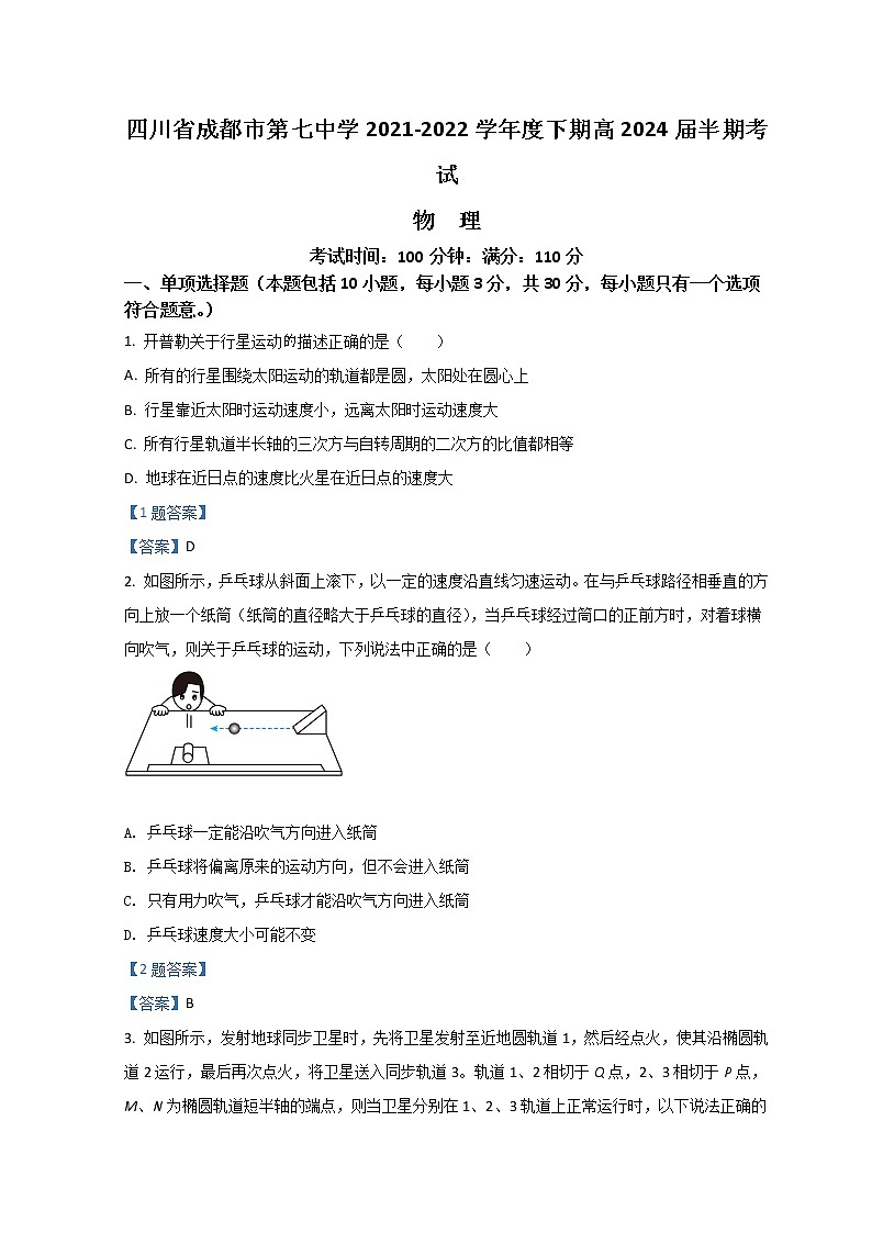 2021-2022学年四川省成都市第七中学高一下学期期中考试 物理 Word版含答案 练习题01