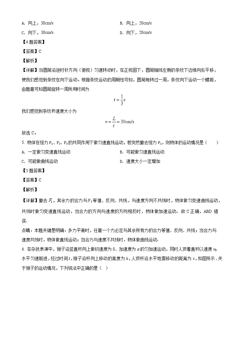 2021-2022学年宁夏银川一中高一（下）期中考试物理试题（解析版）03