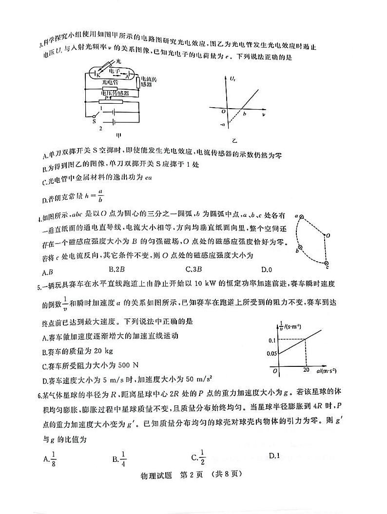 2022山东济南高三二模 物理试卷及答案（高清可编辑）第2页