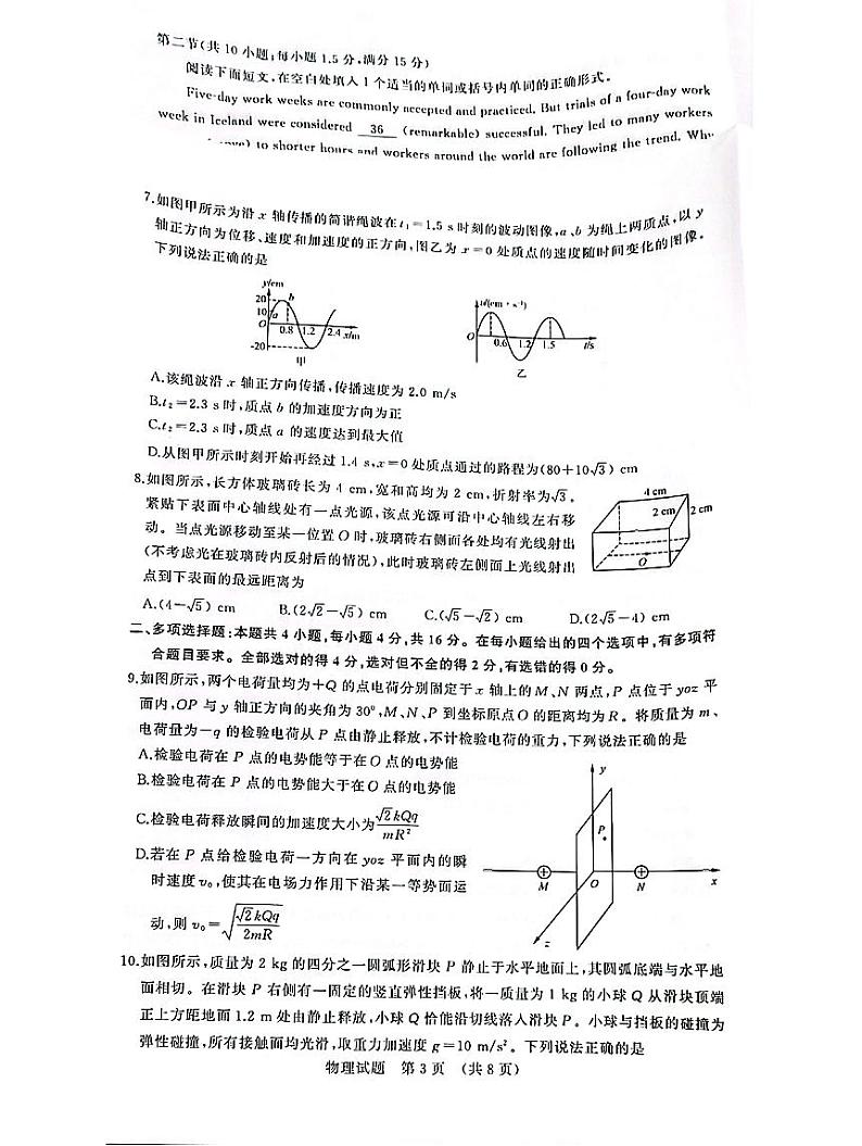 2022山东济南高三二模 物理试卷及答案（高清可编辑）第3页