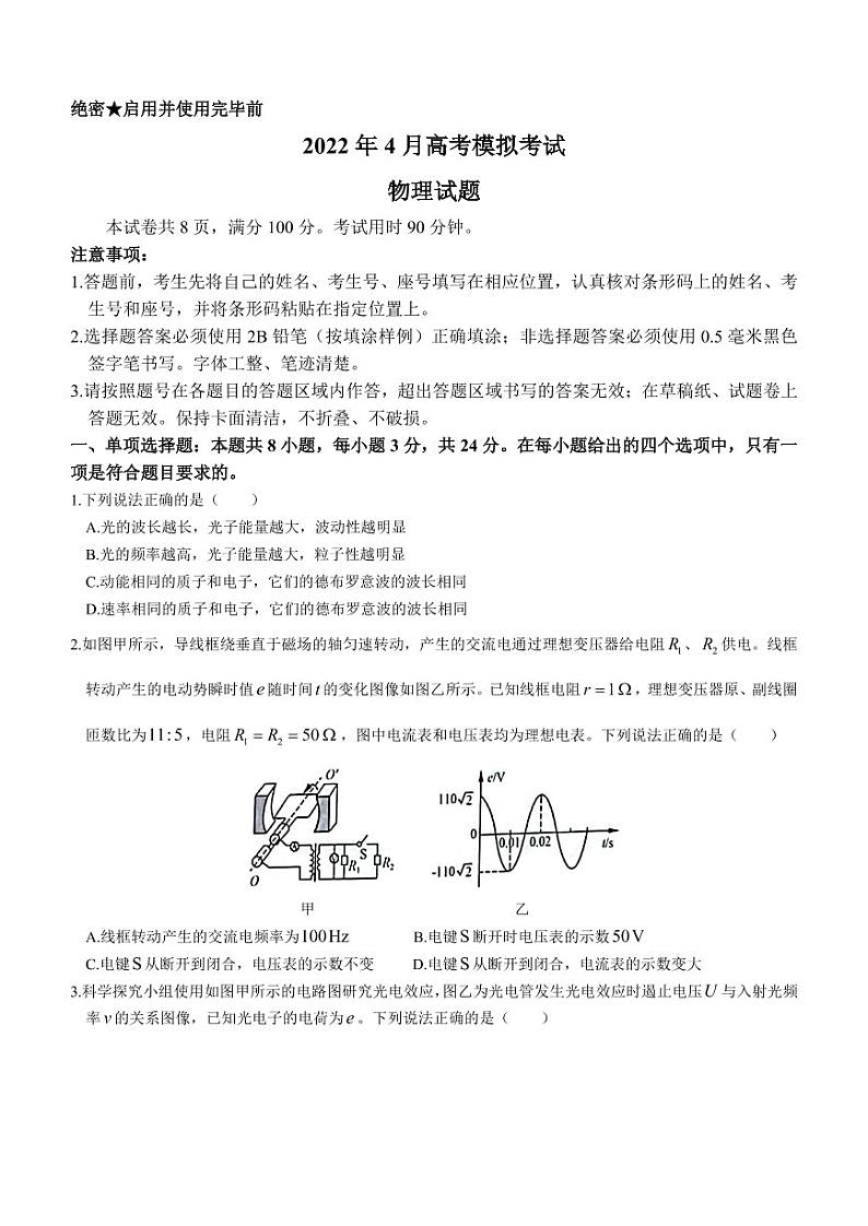 2022届山东省济南市二模物理试题01