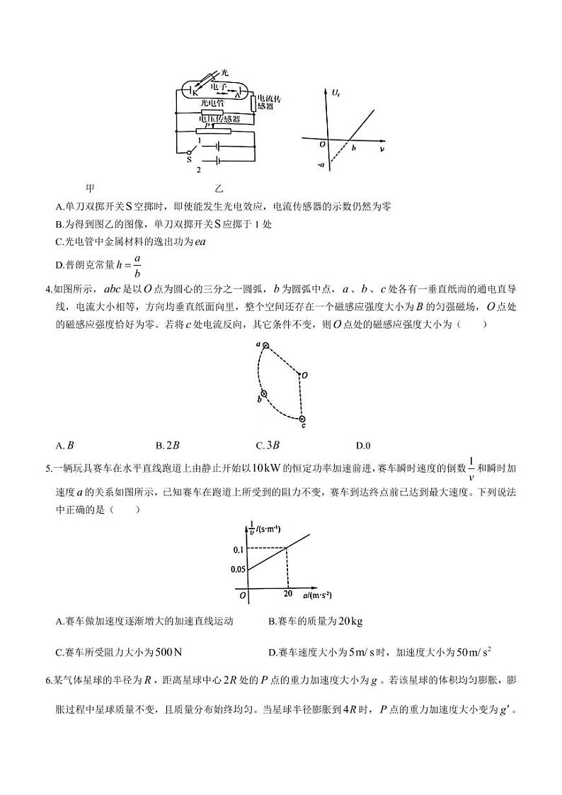2022届山东省济南市二模物理试题02