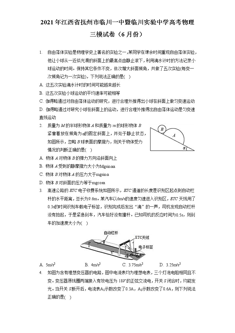 2021年江西省抚州市临川一中暨临川实验中学高考物理三模试卷（6月份）（含答案解析）01