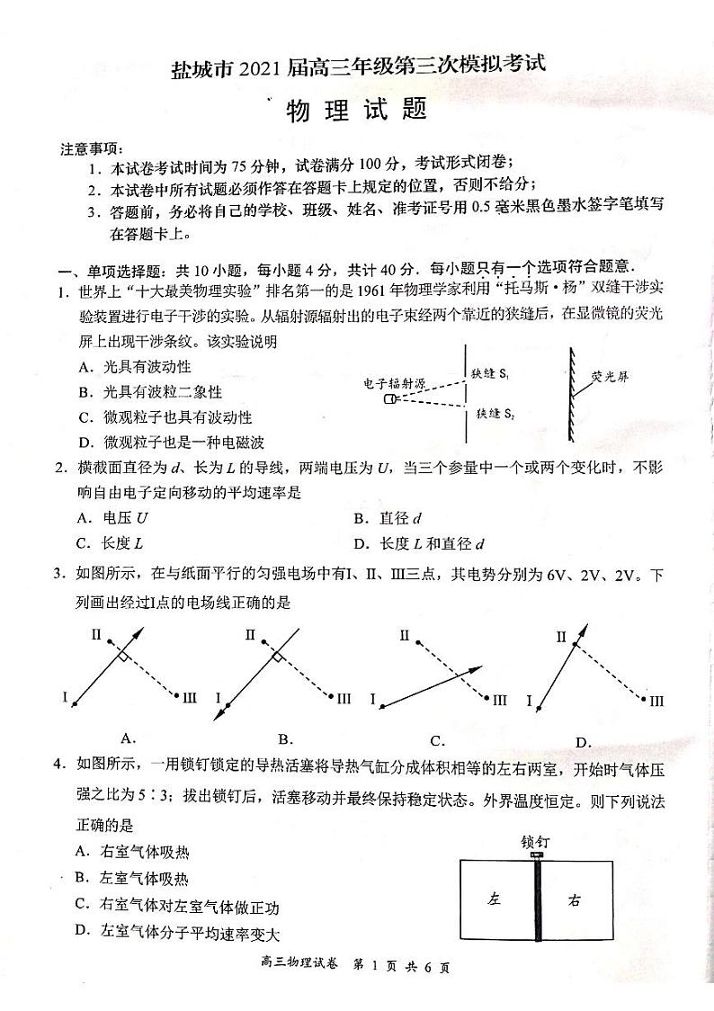 2021届江苏省盐城市高三三模物理卷+答案(图片版)01