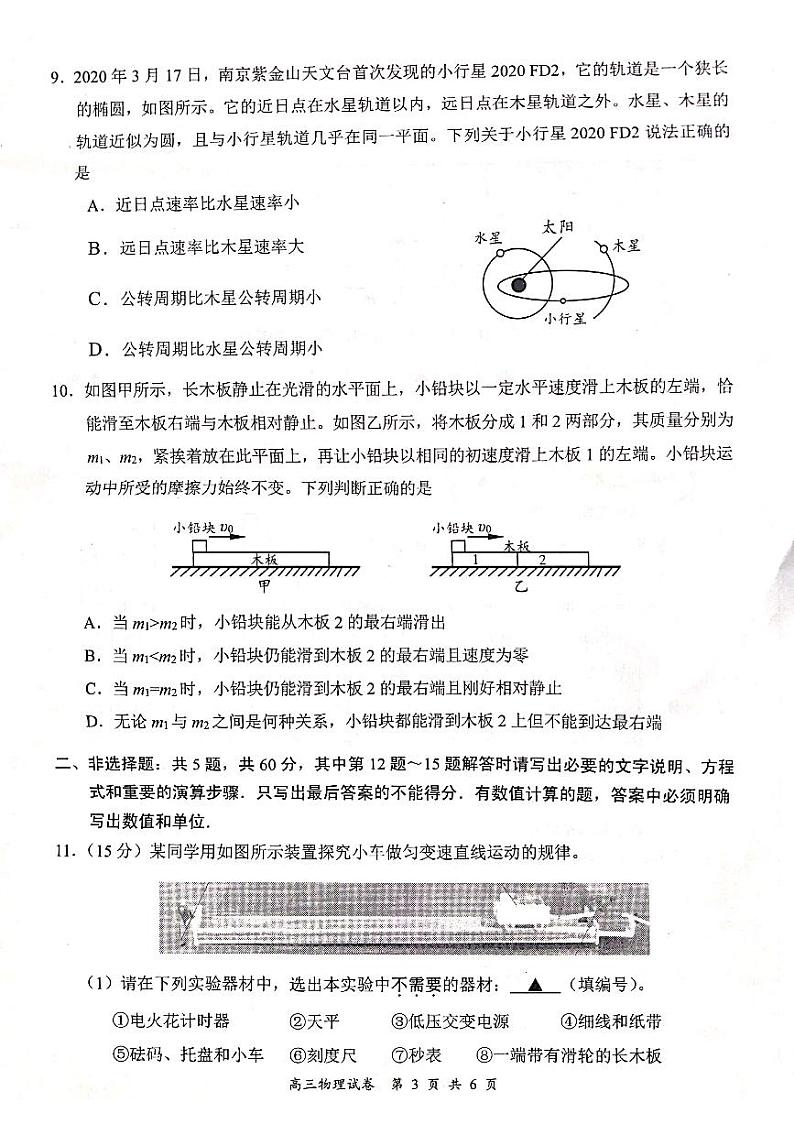 2021届江苏省盐城市高三三模物理卷+答案(图片版)03