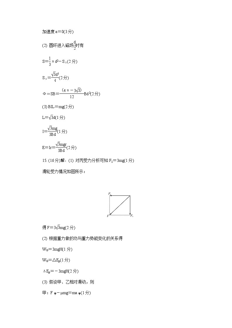 2020届江苏省盐城市高三三模物理卷+答案02