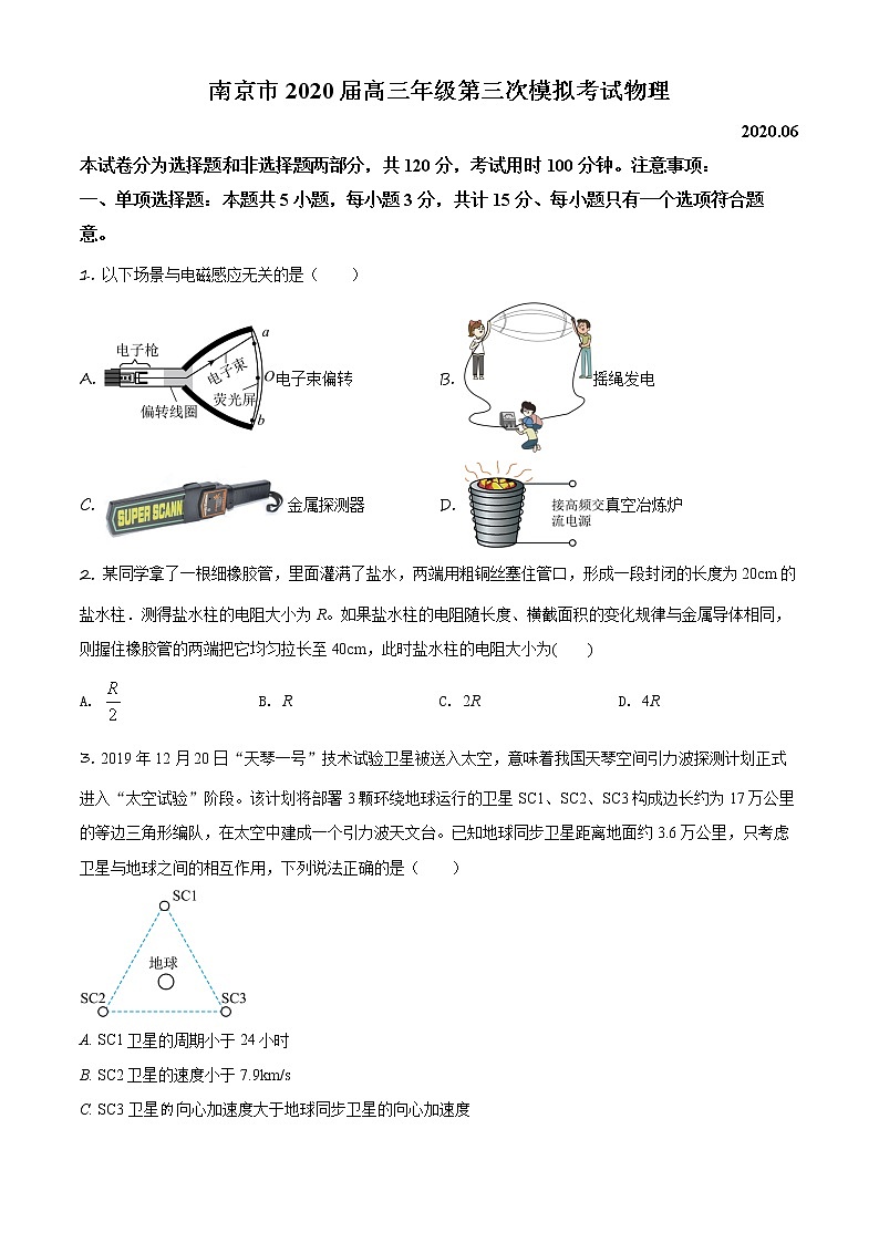 2020届江苏省南京市高三三模物理（试卷）第1页