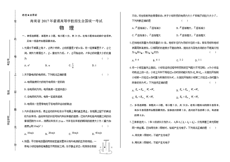 2017年高考物理海南卷含答案第1页