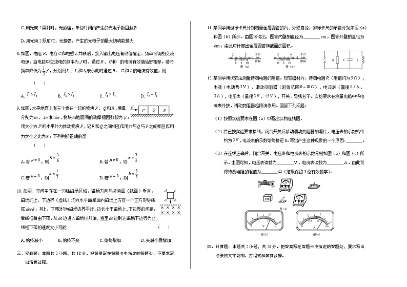 2017年高考物理海南卷含答案第2页
