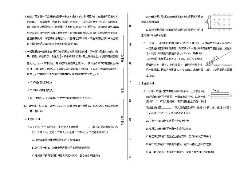 2017年高考物理海南卷含答案第3页