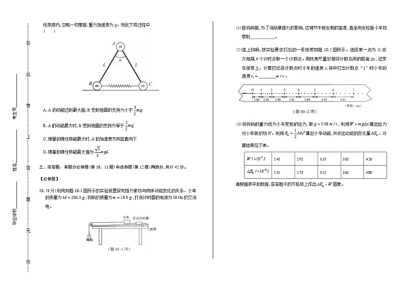 2017年高考物理江苏卷含答案第3页