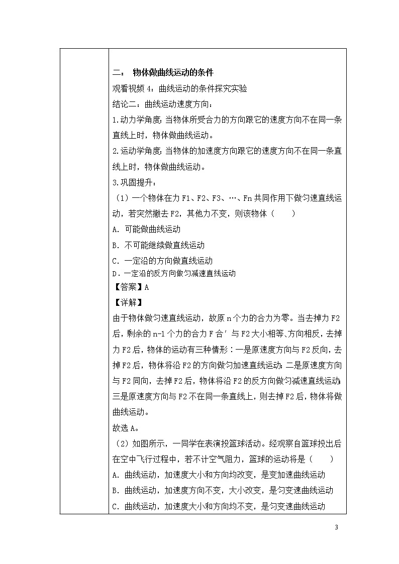 高一物理人教版（2019）必修第二册5.1《曲线运动》课件+教案03