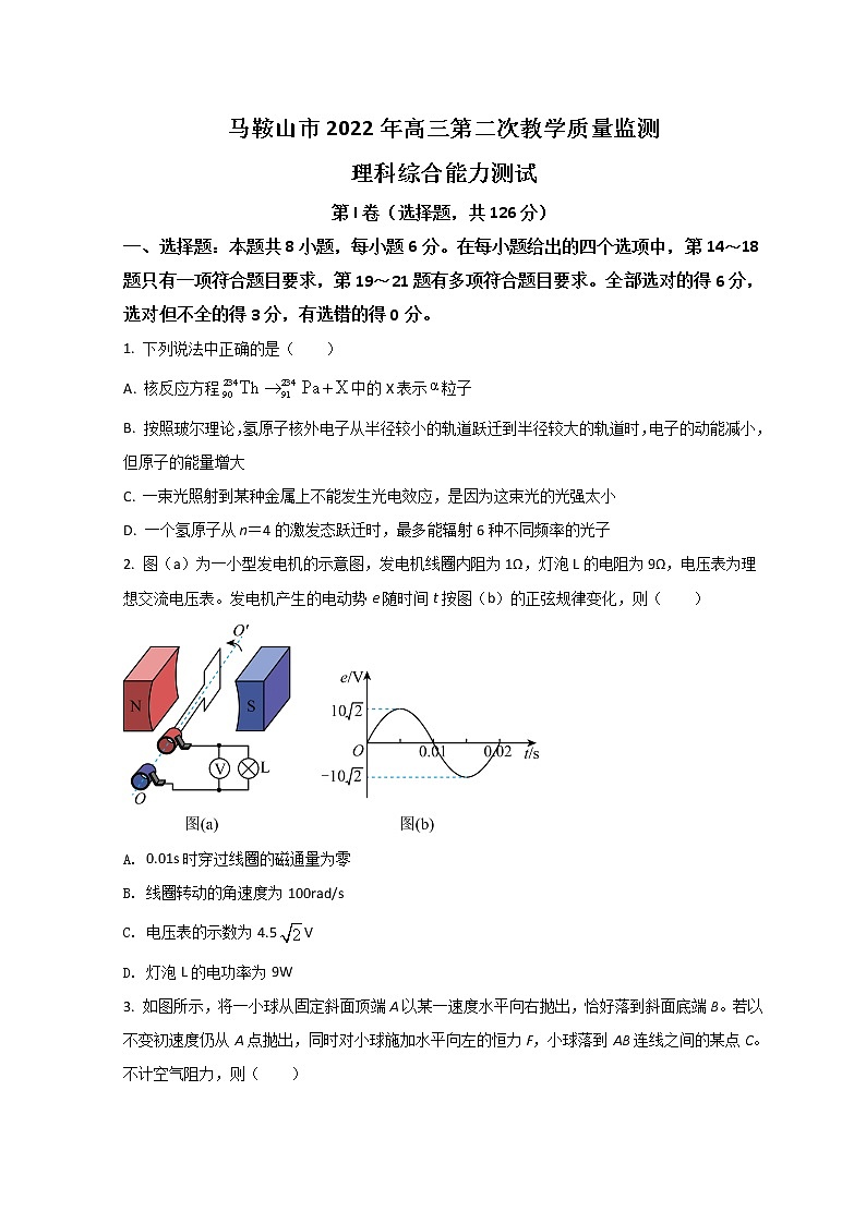 2022马鞍山高三下学期第二次教学质量检测（二模）物理试题含答案01