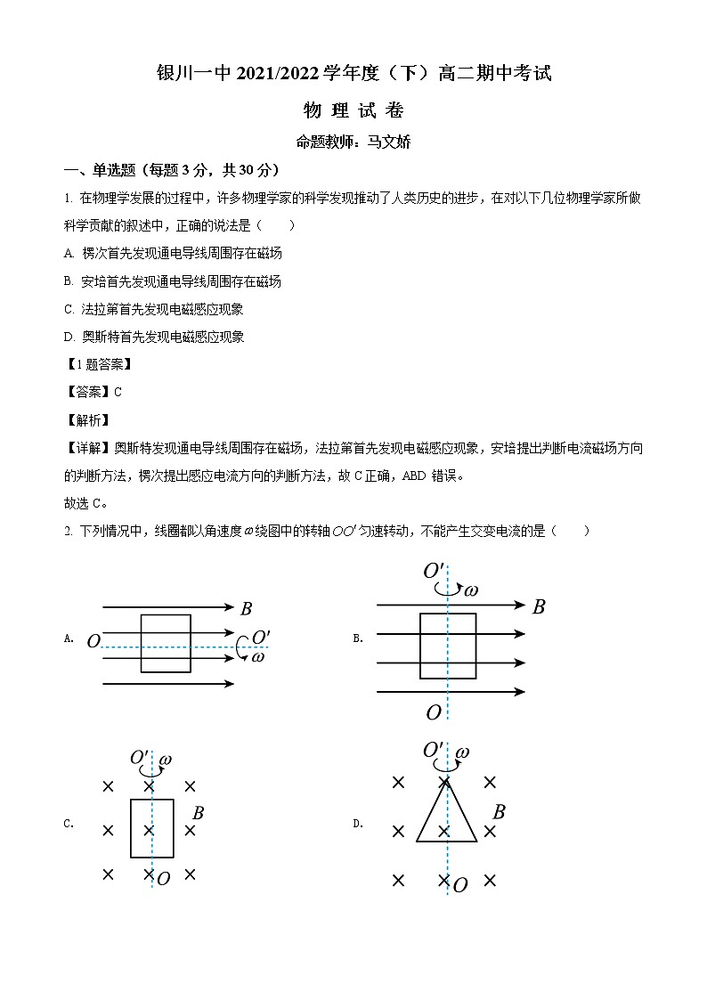 2022回族自治区银川一中高二（下）期中考试物理试题01