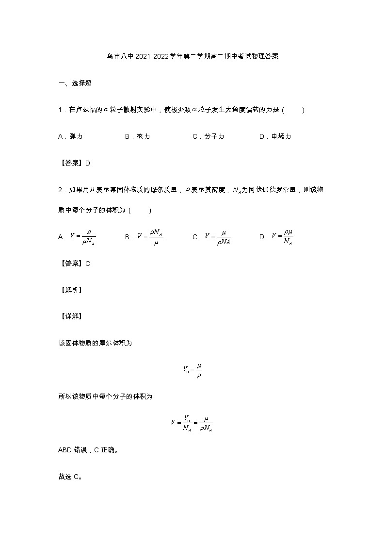 新疆乌鲁木齐市第八中学2021-2022学年高二下学期期中考试物理答案第1页