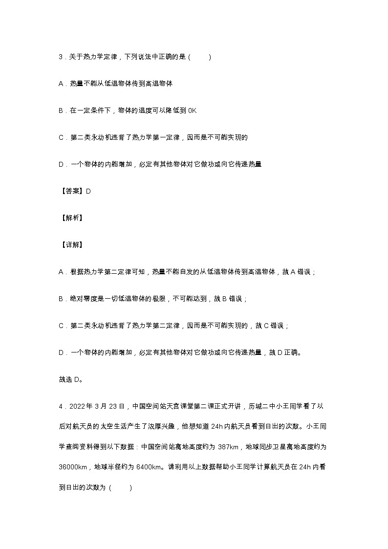 新疆乌鲁木齐市第八中学2021-2022学年高二下学期期中考试物理答案第2页