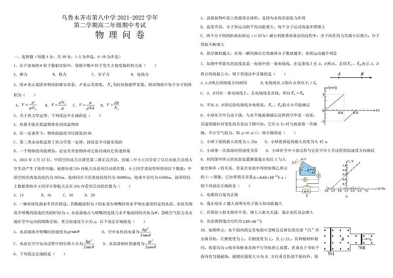 新疆乌鲁木齐市第八中学2021-2022学年高二下学期期中考试物理试题第1页