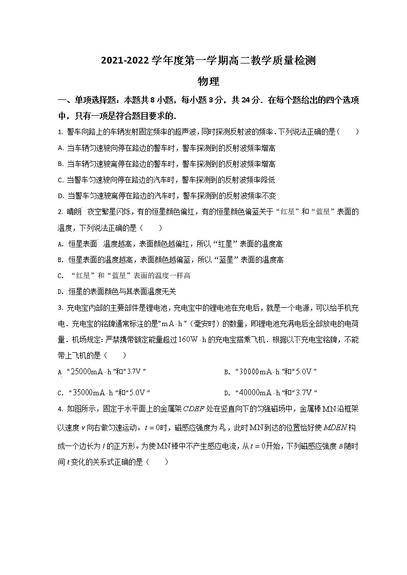 2022淄博高二上学期期末考试物理试题含答案第1页