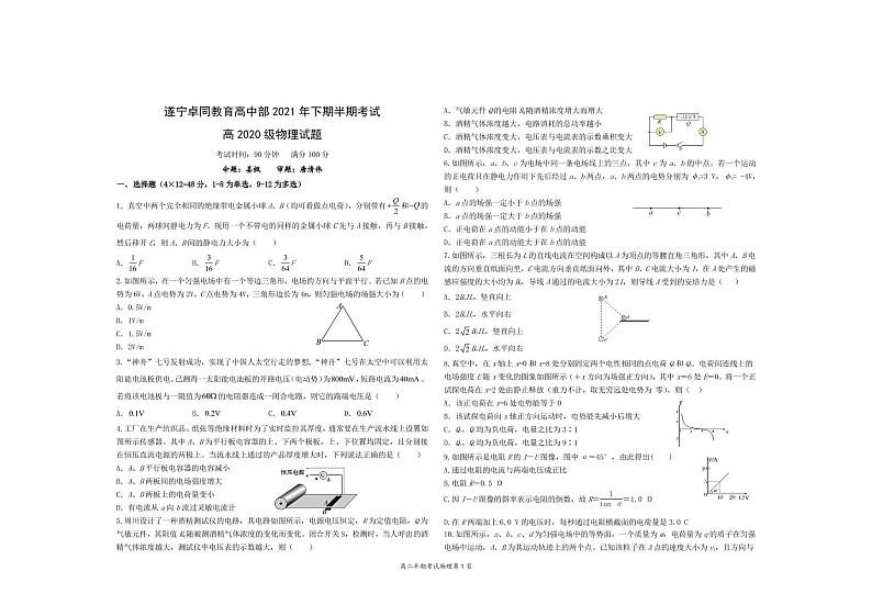 2022遂宁卓同国际学校（高中部）高二上学期期中考试物理含答案01